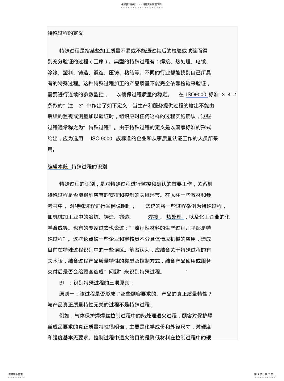 2022年特殊过程的定义分享 .pdf_第1页