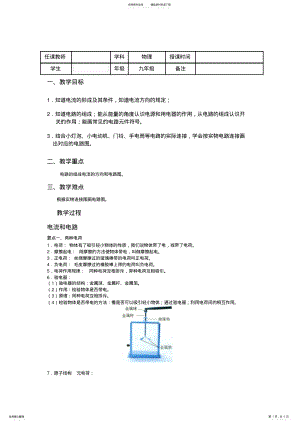 2022年电流和电路单元复习教案 .pdf