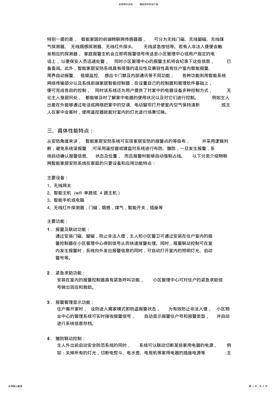 2022年物联网家居的技术应用案例 .pdf_第2页