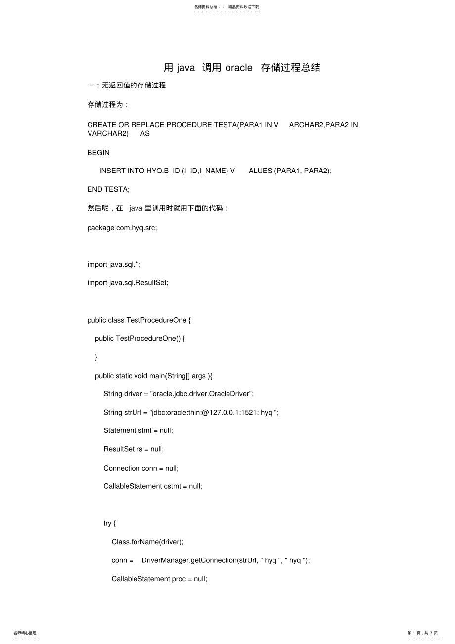 2022年用java调用oracle存储过程总 .pdf_第1页