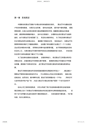 2022年移动营业厅监控方案 .pdf