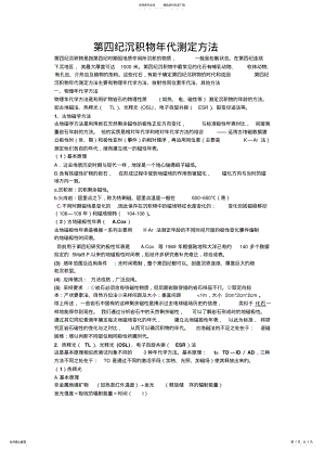 2022年第四纪沉积物年代测定方法 .pdf