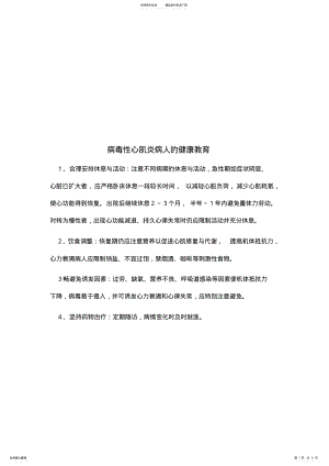 2022年病毒性心肌炎病人的健康教育 .pdf