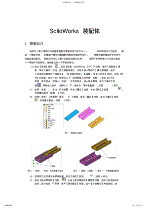 2022年Solidworks装配实例精讲 .pdf