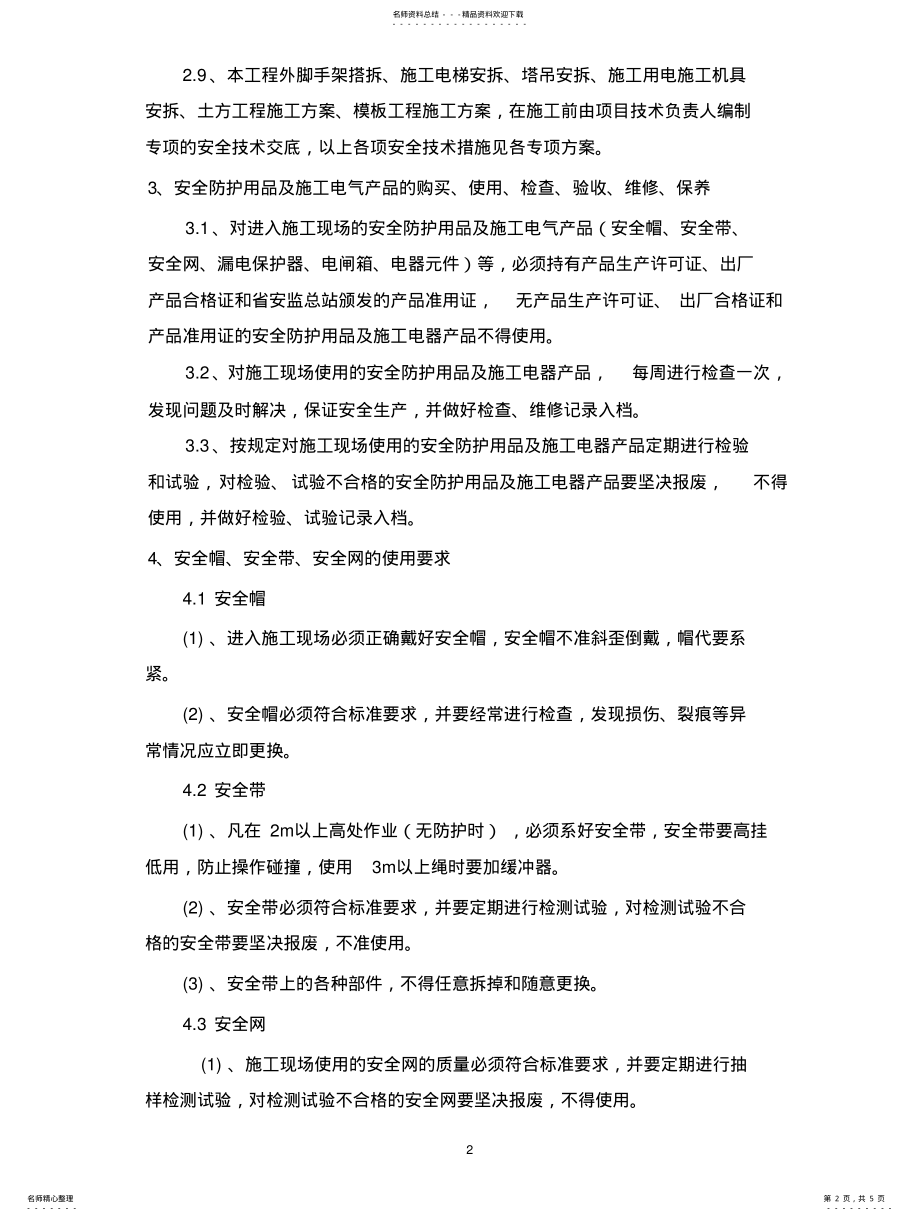 2022年现场安全防护方案 .pdf_第2页