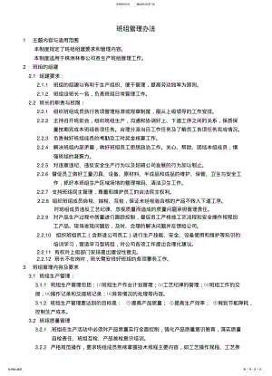 2022年班组管理办法 .pdf