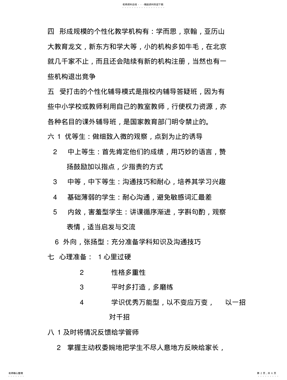 2022年与家长沟通的原则 .pdf_第2页