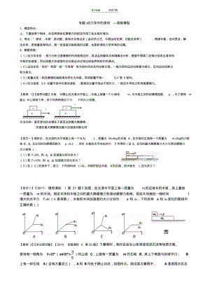 一轮复习物理专题专题动力学中的滑块滑板问题.pdf