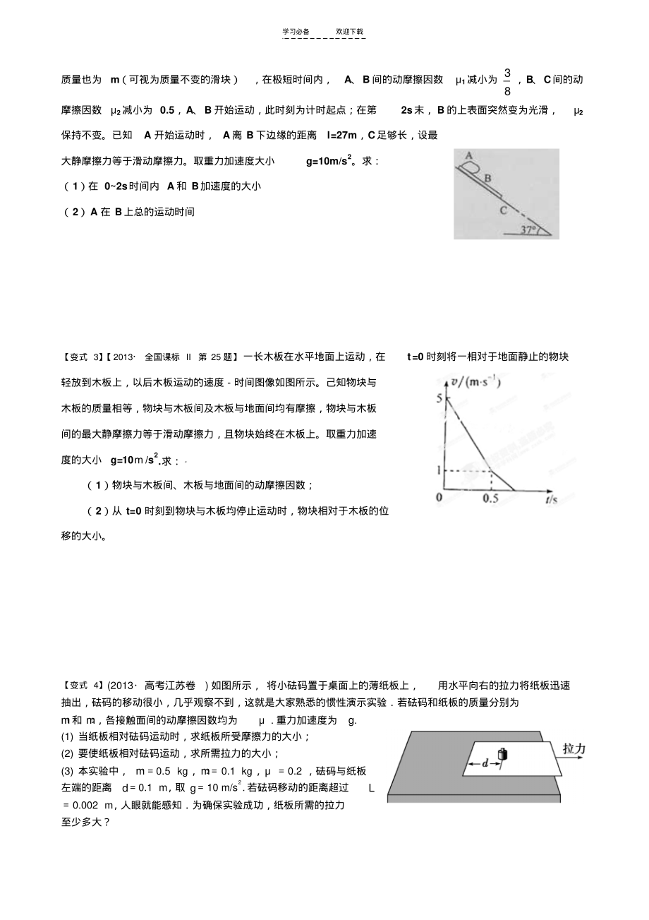 一轮复习物理专题专题动力学中的滑块滑板问题.pdf_第2页