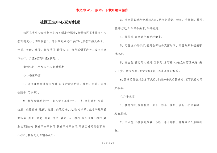 社区卫生中心查对制度.docx_第1页