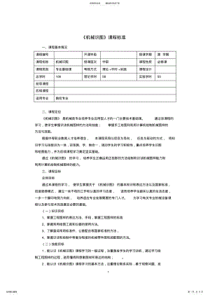 2022年《机械识图》课程标准 .pdf