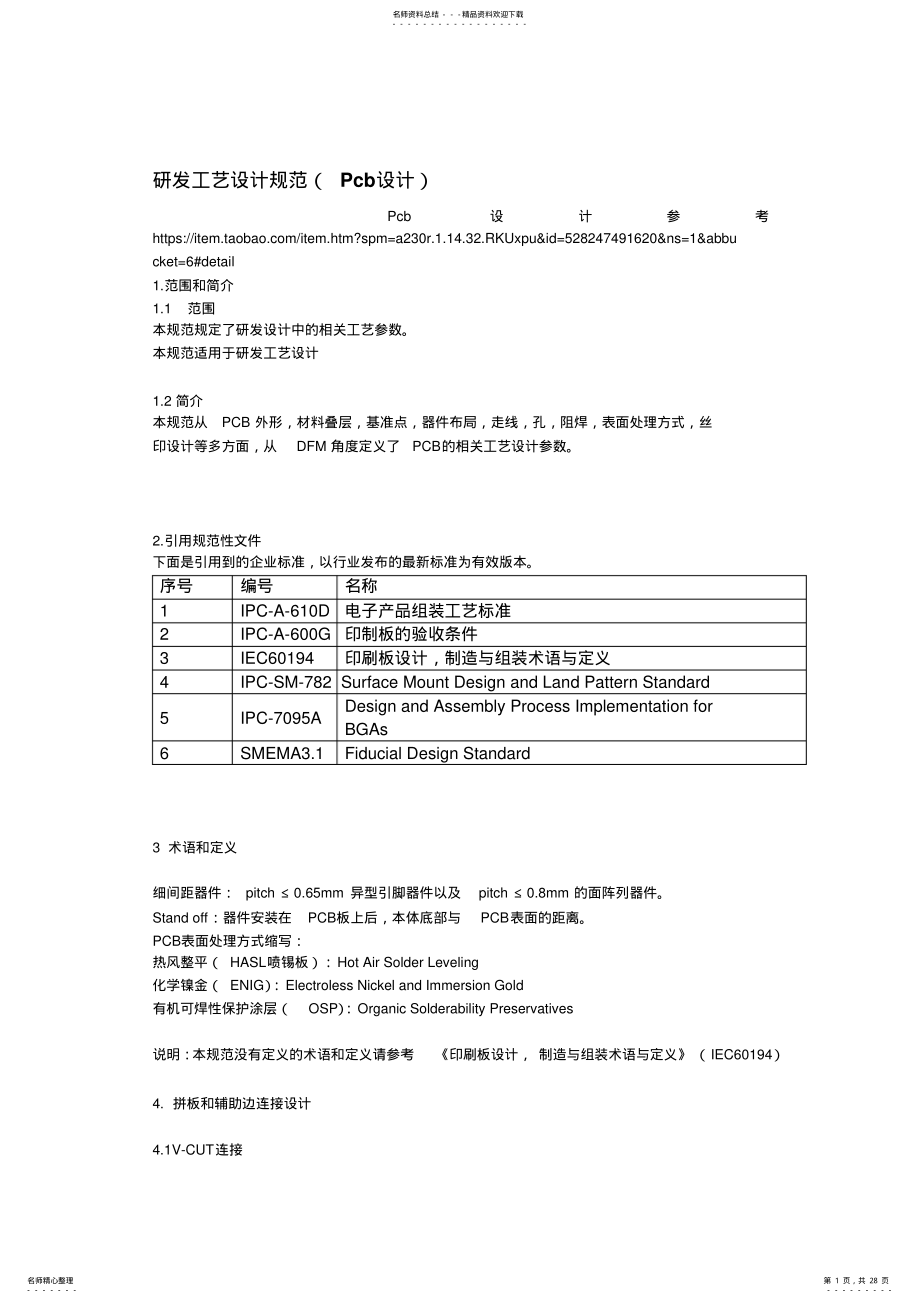 2022年研发工艺设计规范 .pdf_第1页