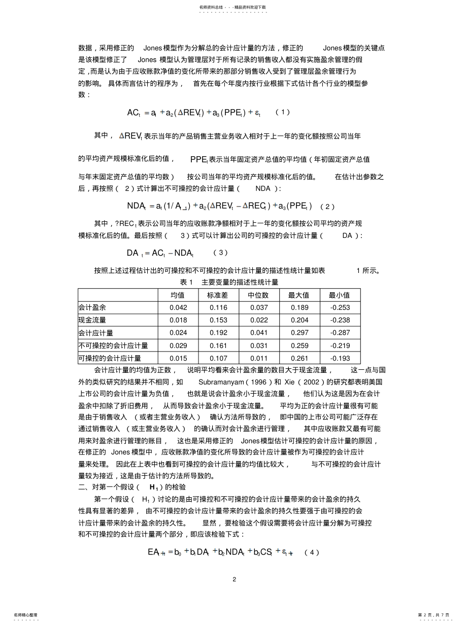 2022年琼斯模型 .pdf_第2页