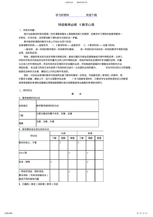 2022年特级教师必修教学心得及教学案例 .pdf