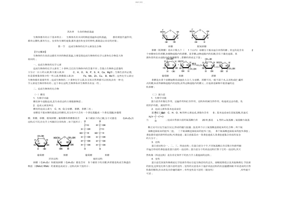 2022年生物竞赛知识点.docx_第1页