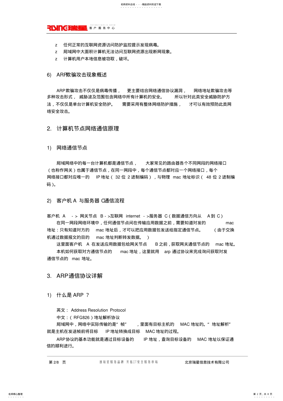 2022年瑞星安全技术培训 .pdf_第2页