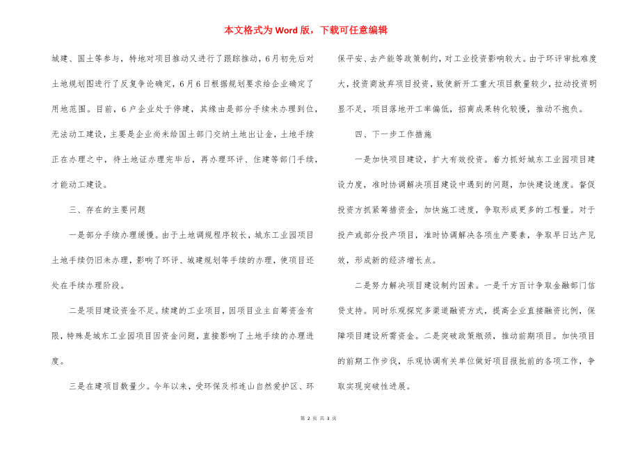 工业项目建设情况的自查报告.docx_第2页