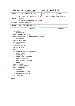 2022年三年级下册语文教学设计第七单元 .pdf