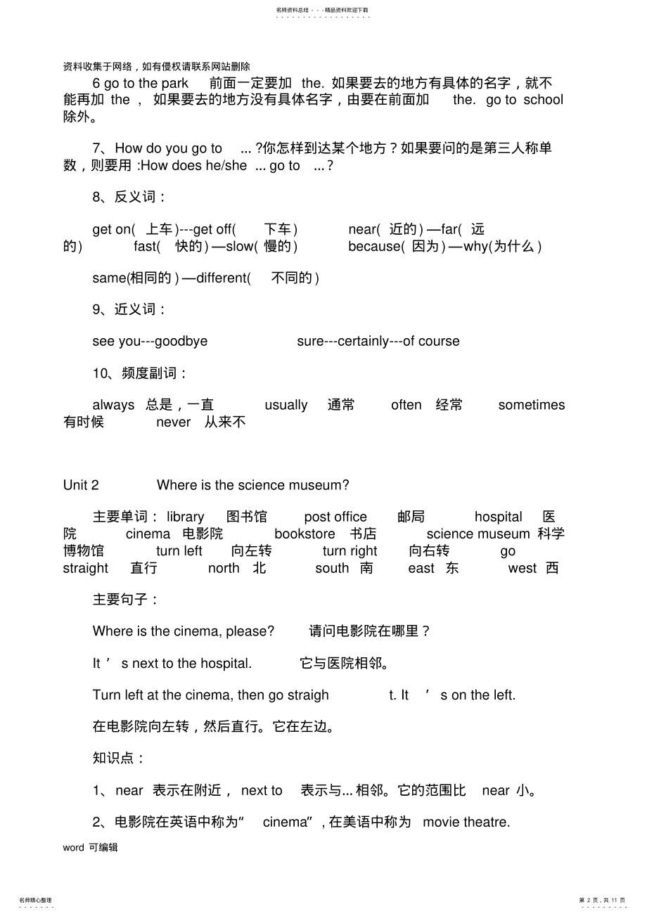 2022年PEP人教版小学六年级英语上册常识点汇编教学提纲 .pdf_第2页