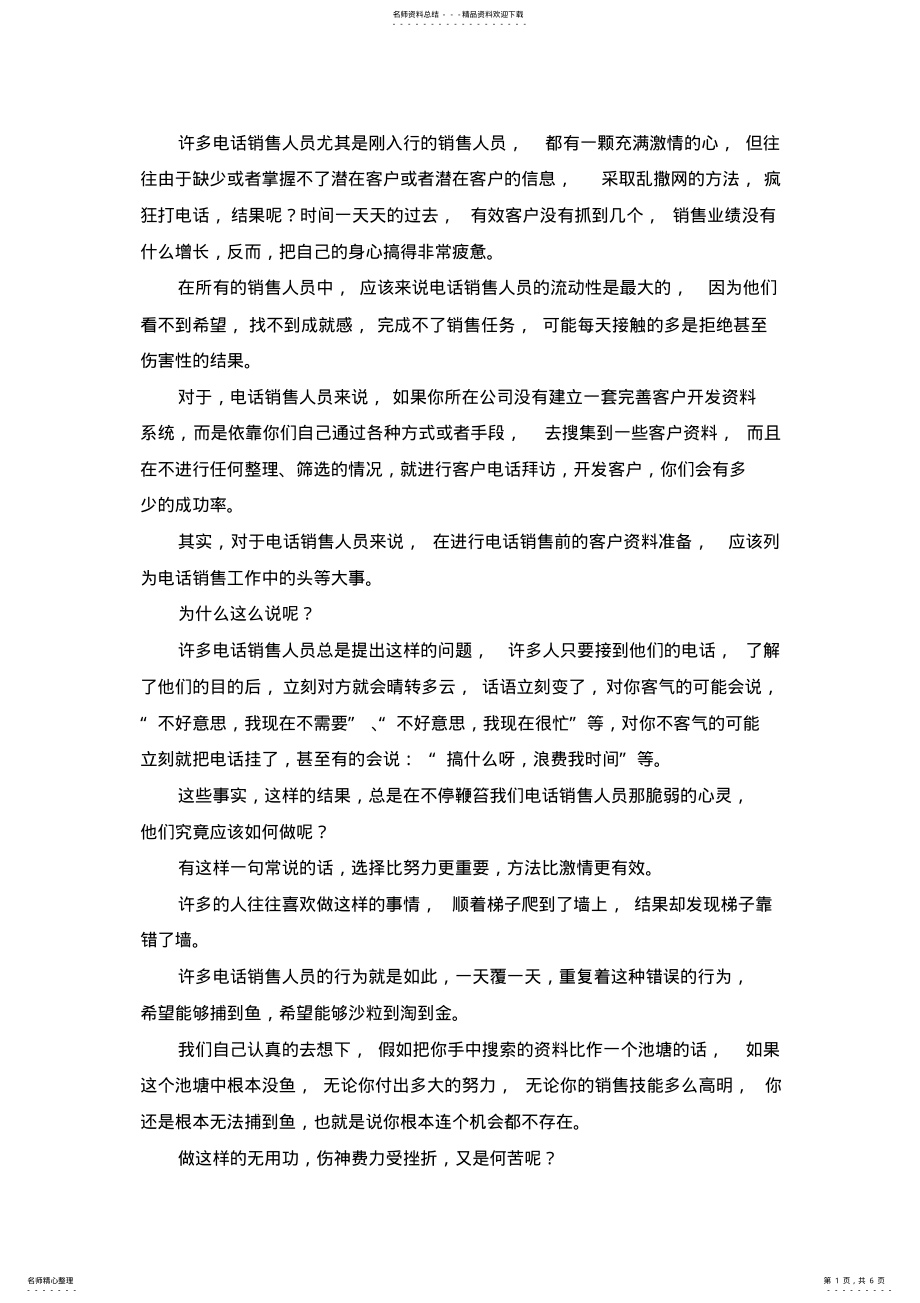 2022年电话营销 2.pdf_第1页