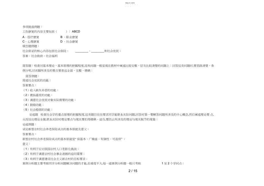 2022年秋社会保障学期末复习.docx_第2页