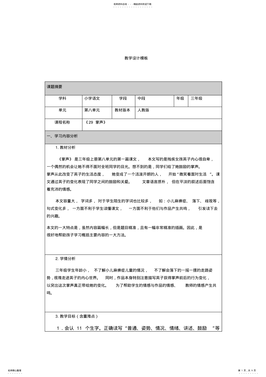 2022年《掌声》教学设计 2.pdf_第1页