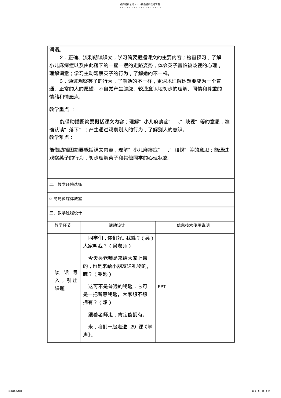 2022年《掌声》教学设计 2.pdf_第2页