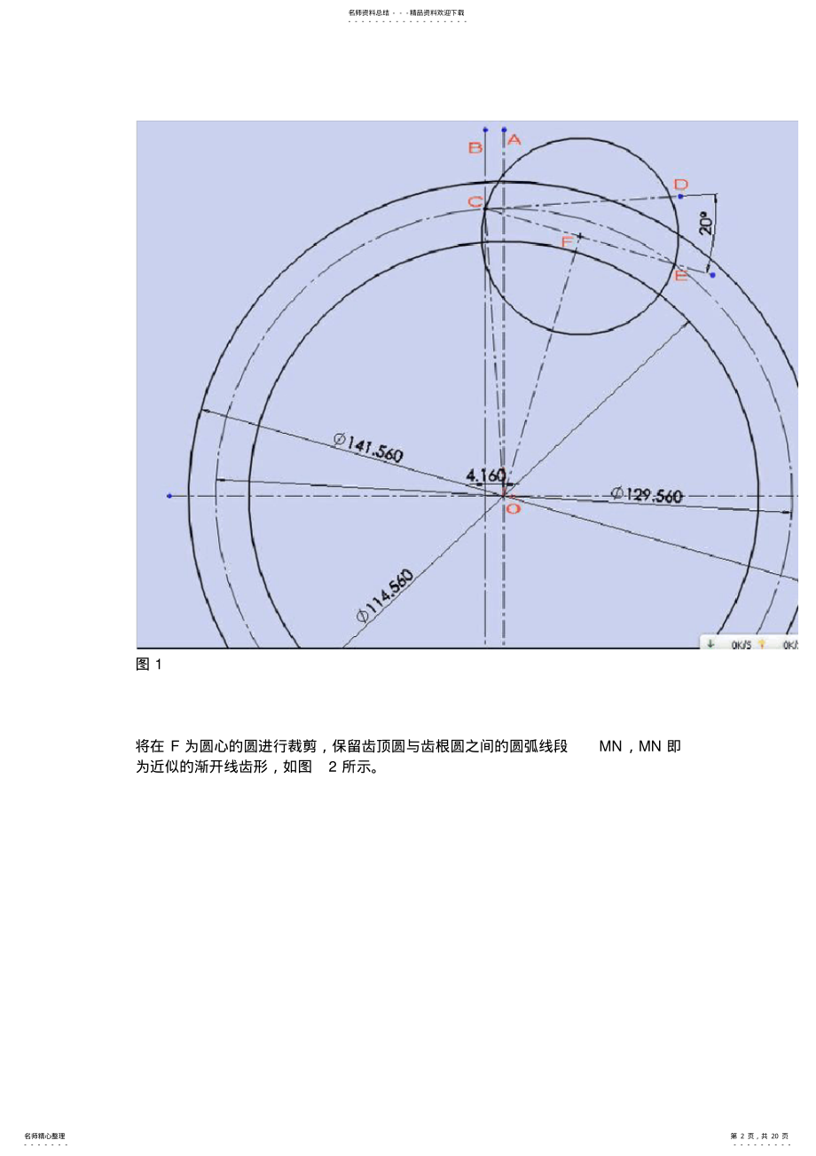 2022年SolidWorks渐开线圆柱斜齿轮画法 .pdf_第2页