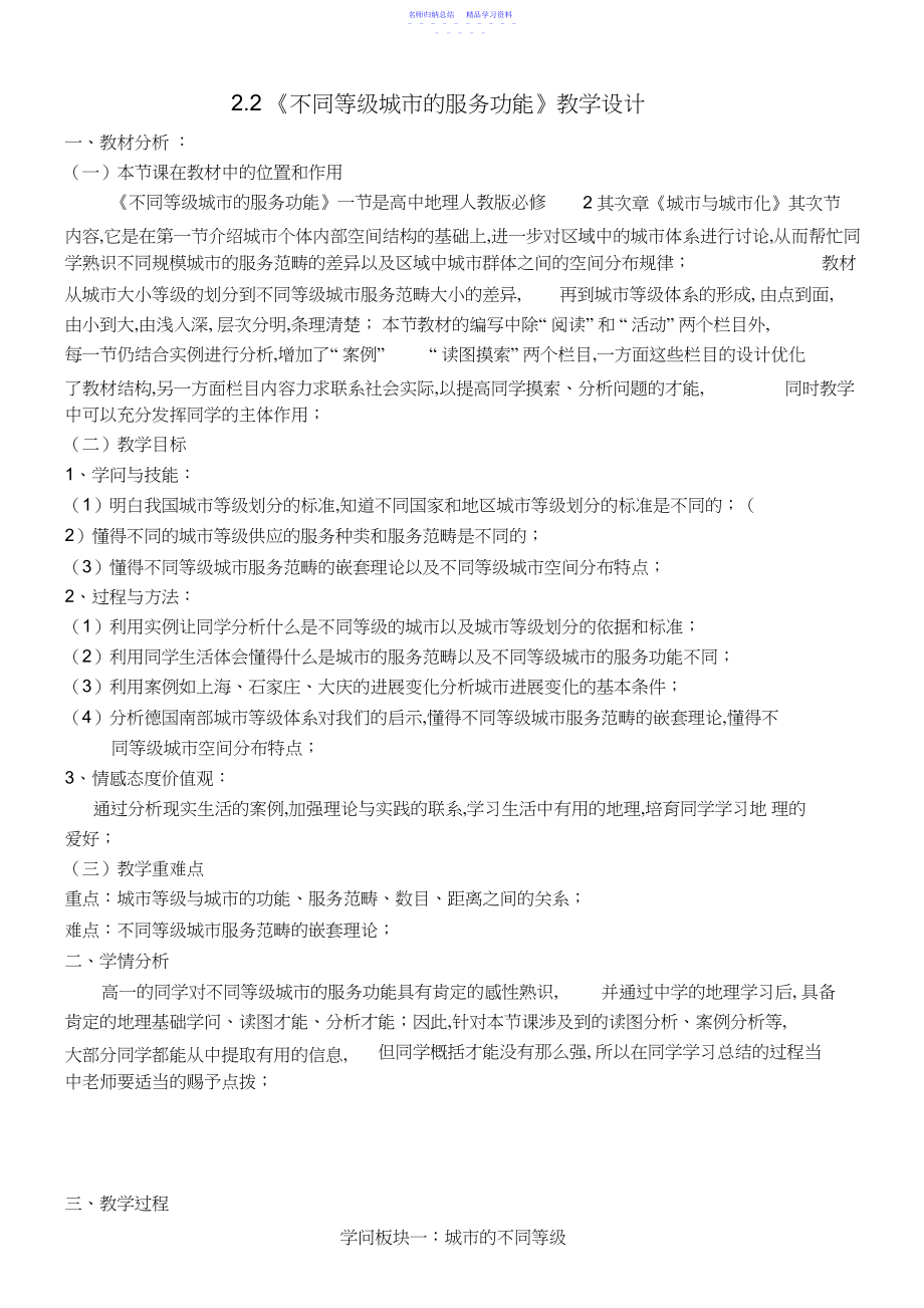 2022年不同等级城市的服务功能教学设计3.docx_第1页