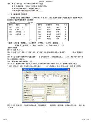 2022年《管理系统中计算机应用》上机考试及操作练习 .pdf