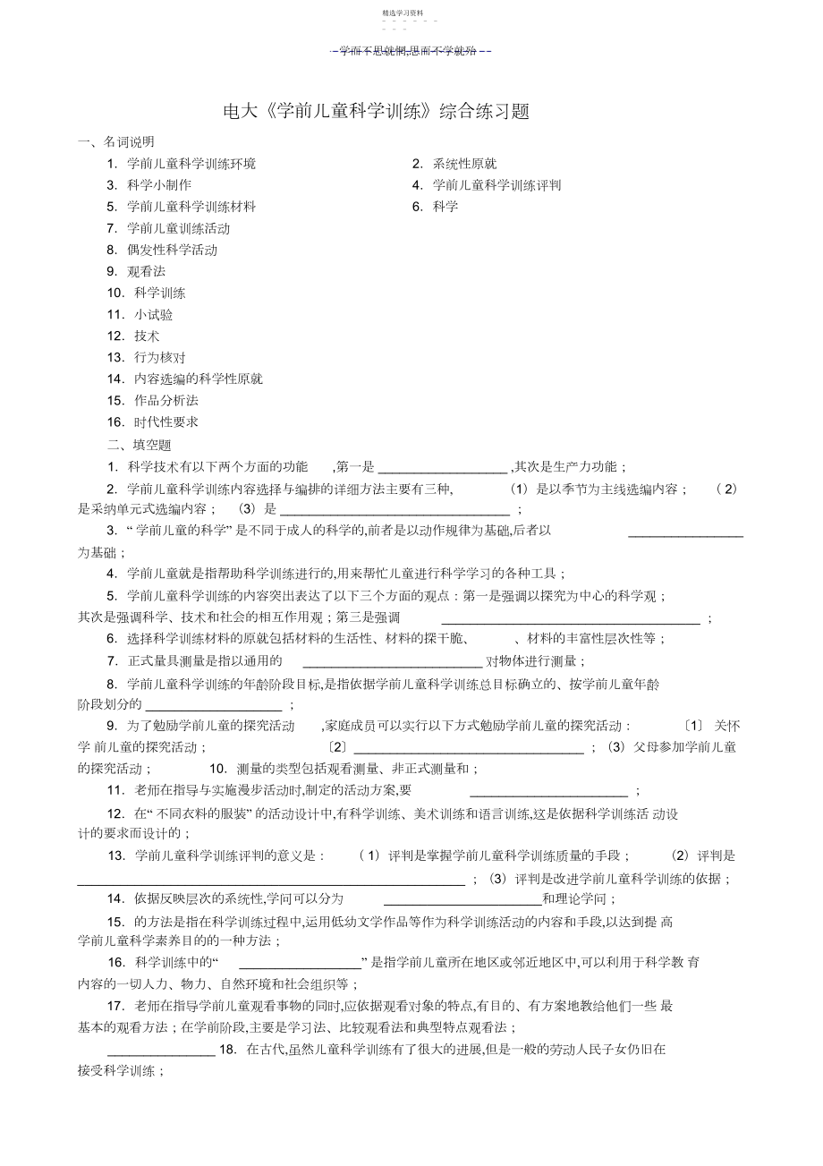 2022年电大《学前儿童科学教育》综合练习题.docx_第1页