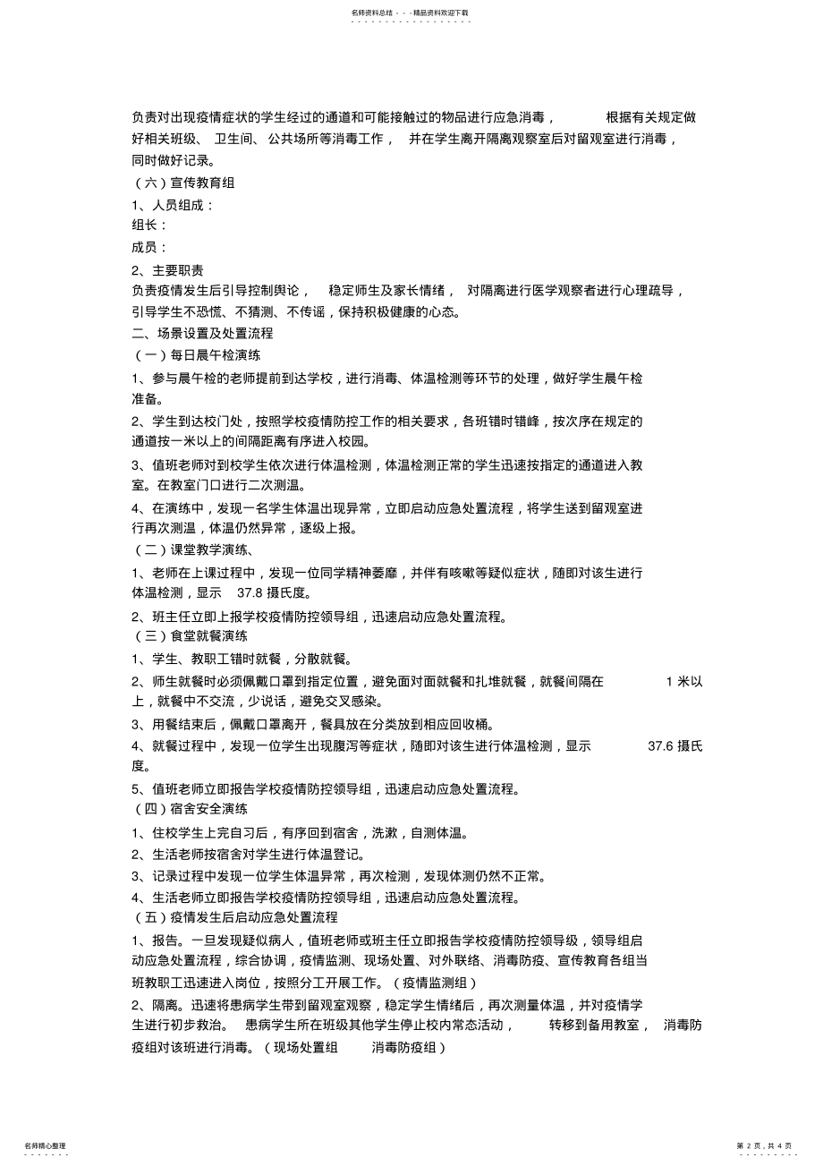 2022年疫情防控应急演练 .pdf_第2页