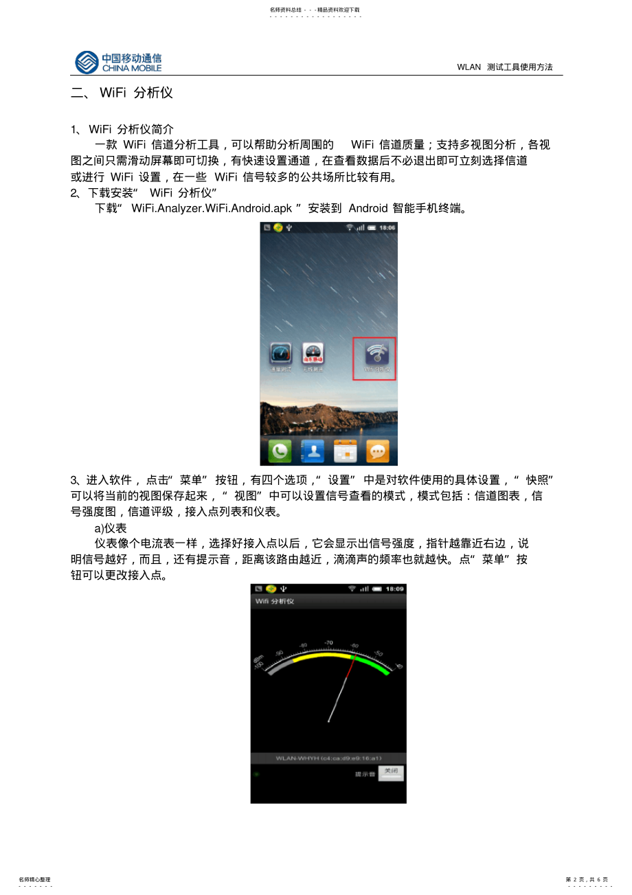 2022年WLAN及WiFi信道强度,速率测试软件 .pdf_第2页
