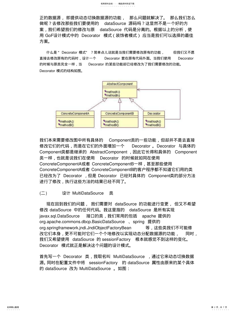 2022年spring+hibernate解决多数据源问 .pdf_第2页