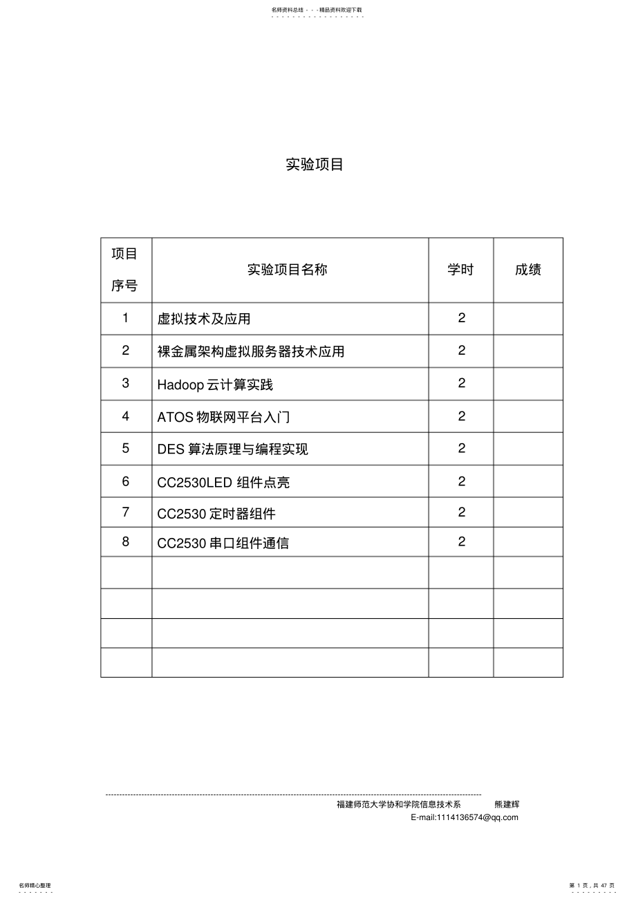 2022年物联网技术概论-实验报告 .pdf_第1页