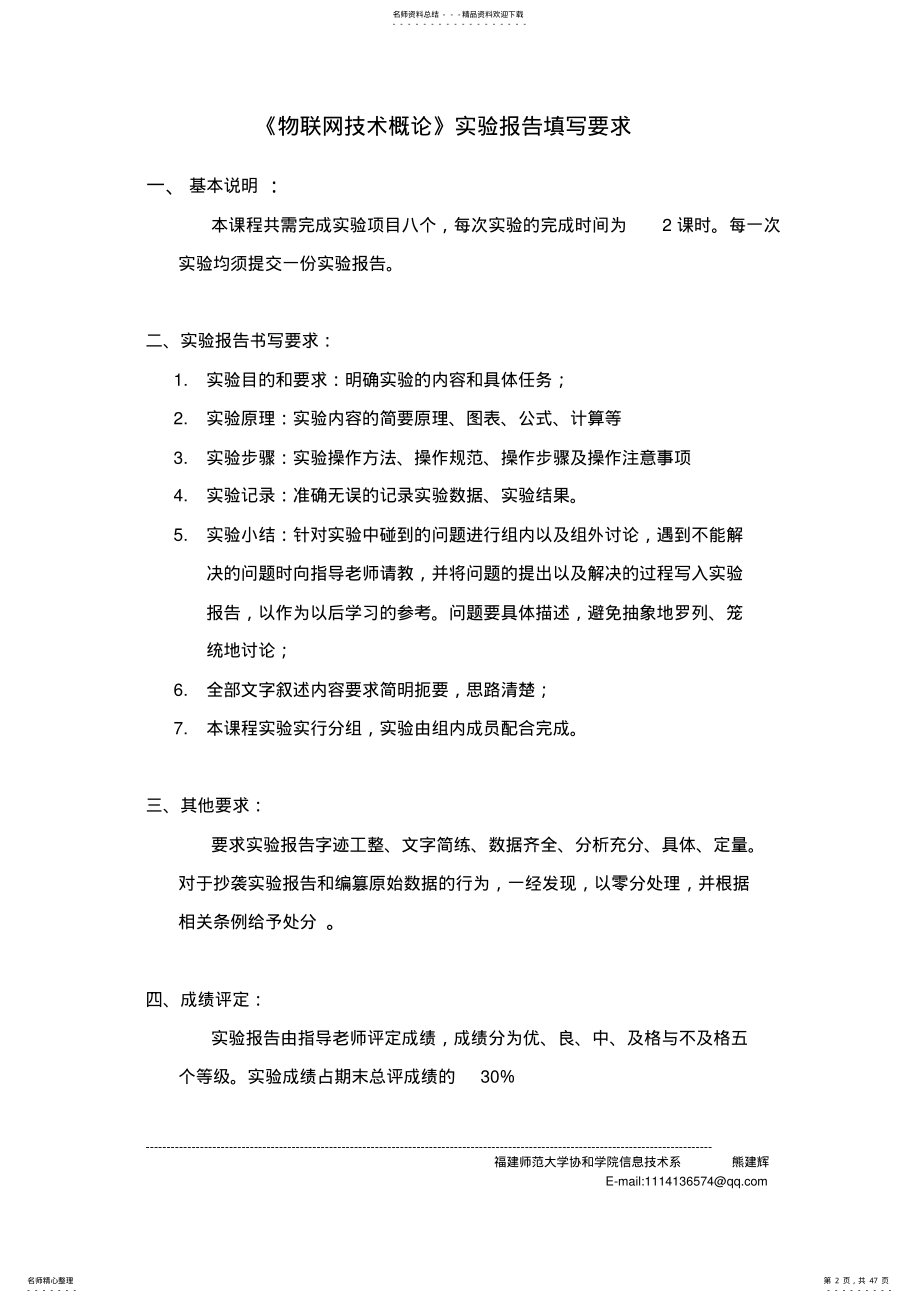 2022年物联网技术概论-实验报告 .pdf_第2页