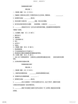 2022年特殊教育课程与教学宣贯 .pdf