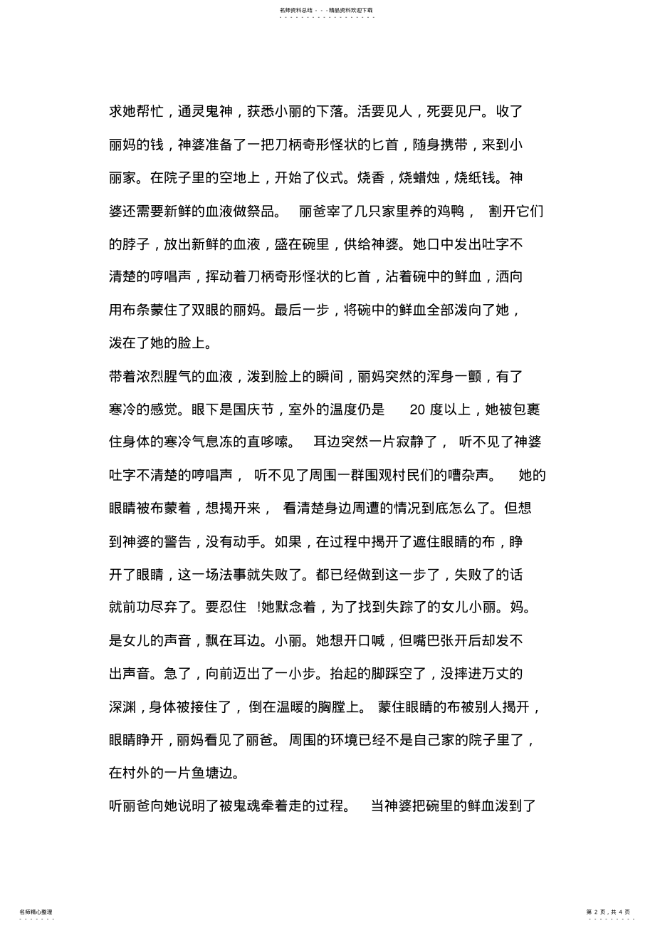 2022年[民间故事大全]民间故事：招阴引魂路 .pdf_第2页