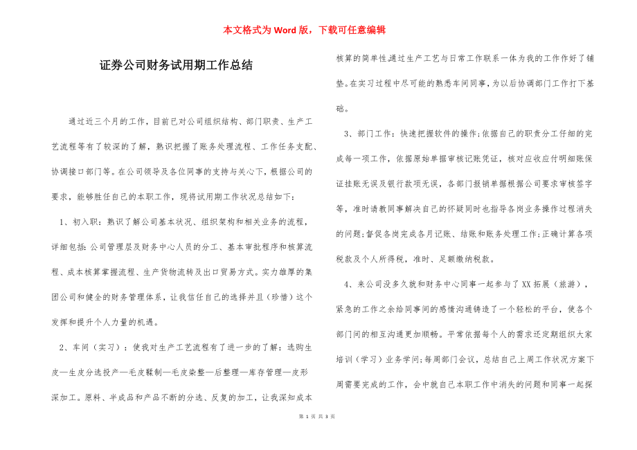 证券公司财务试用期工作总结.docx_第1页