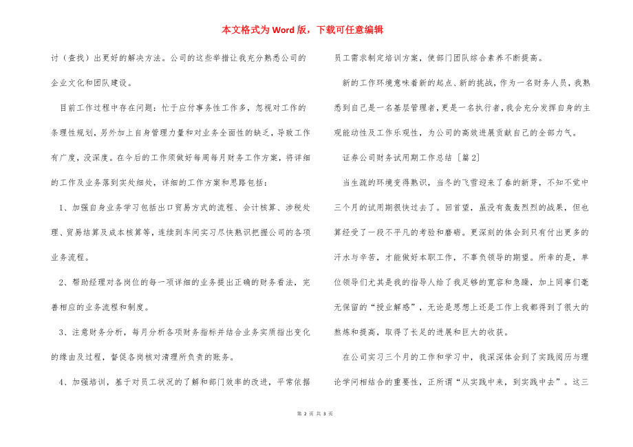 证券公司财务试用期工作总结.docx_第2页