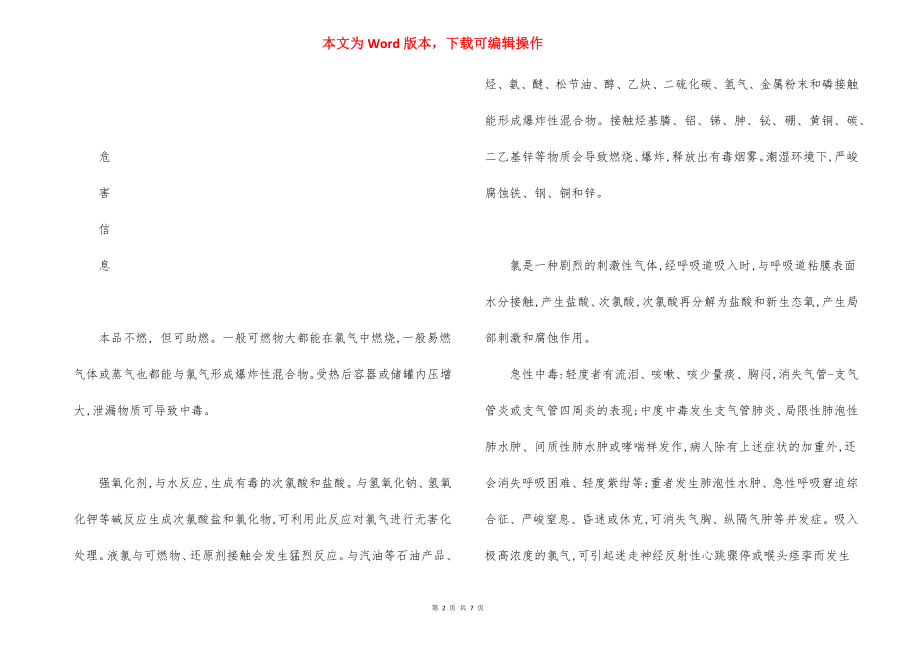 氯安全措施事故应急处置原则.docx_第2页