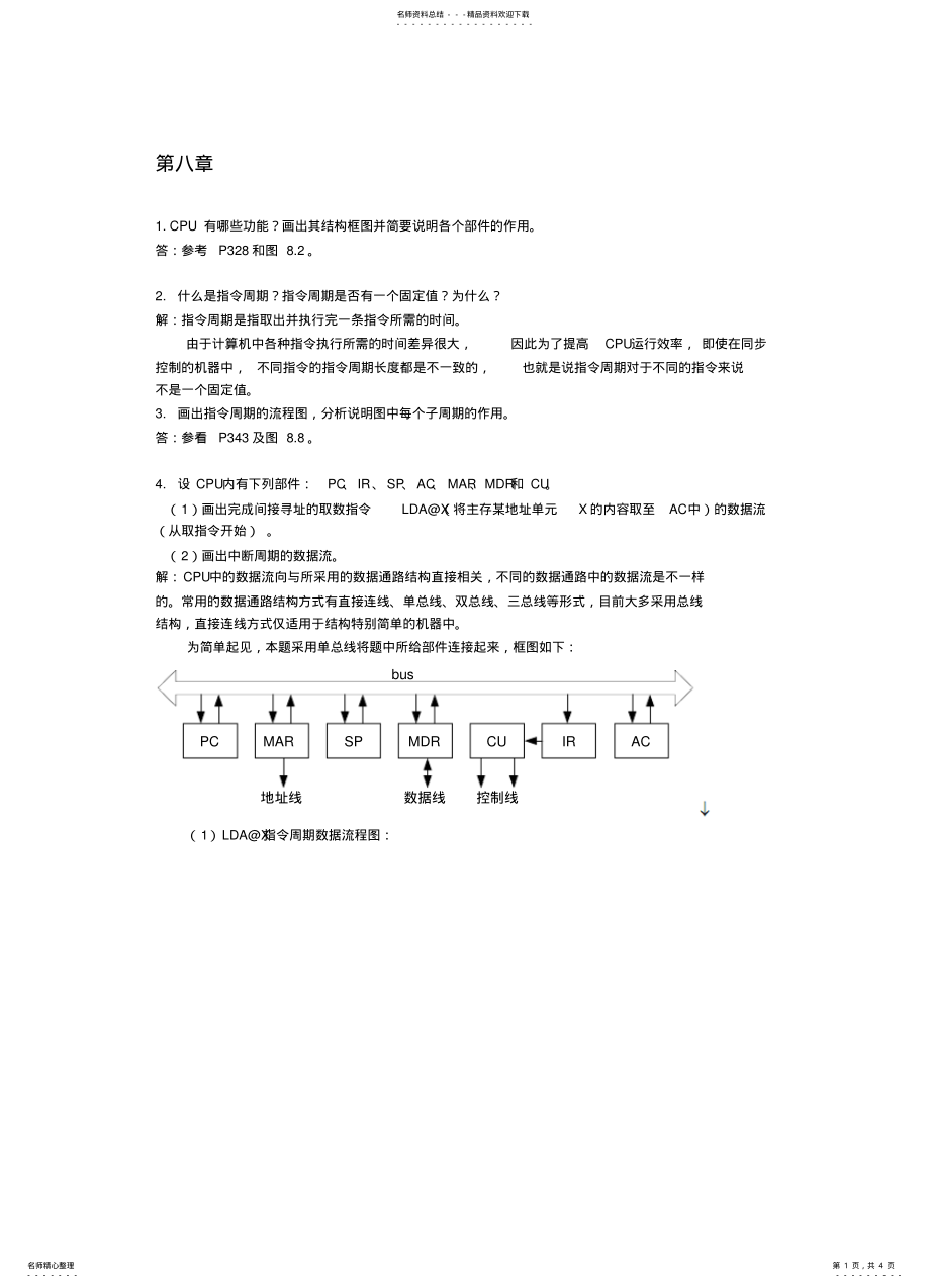 2022年第章CPU的结构和功能 .pdf_第1页