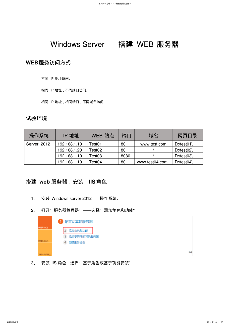 2022年Windowsserver搭建web服务器 .pdf_第1页