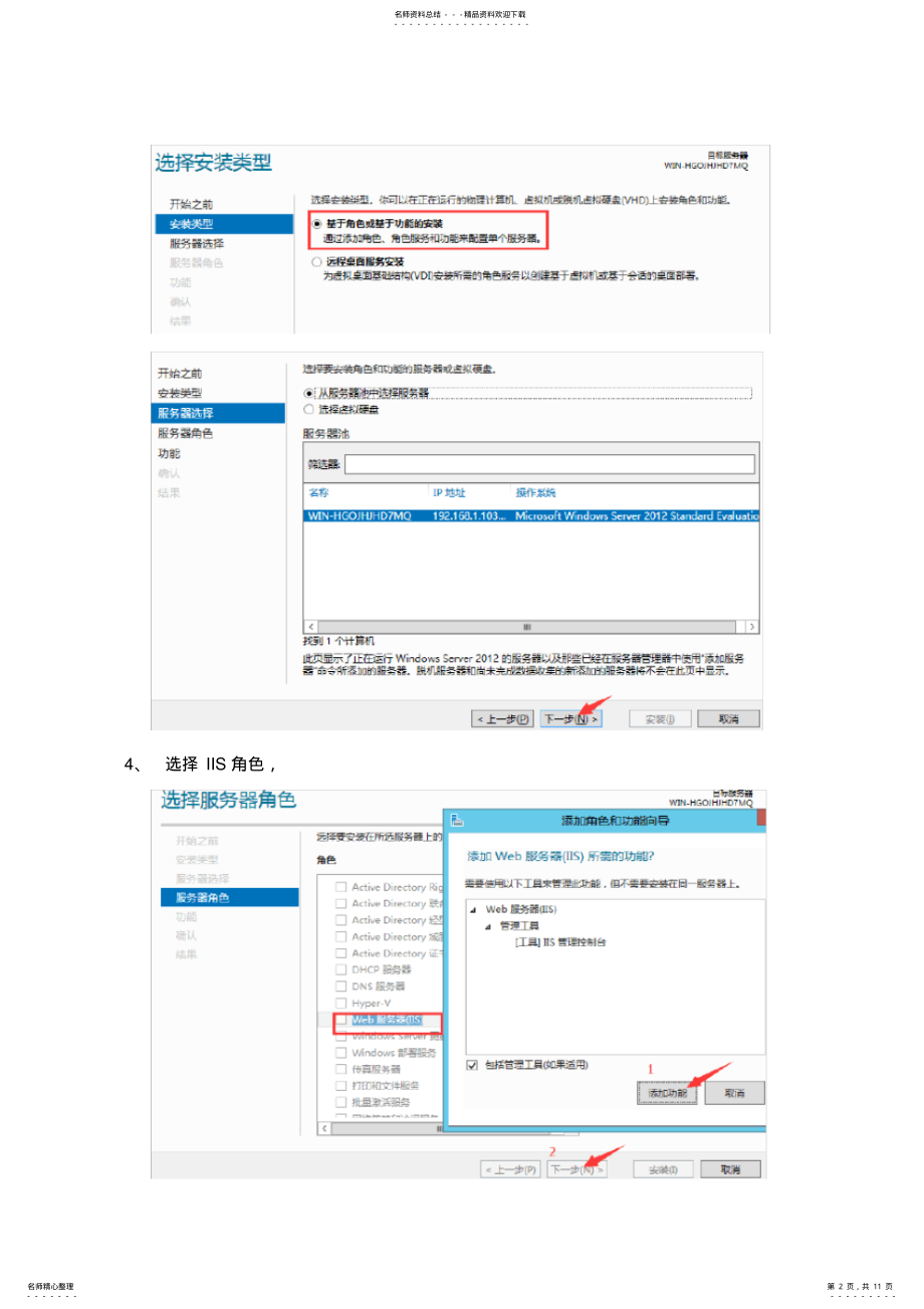 2022年Windowsserver搭建web服务器 .pdf_第2页