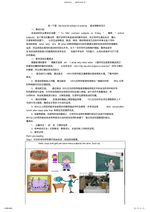 2022年Myfavoritesubjectisscience阅读课教学设计 .pdf