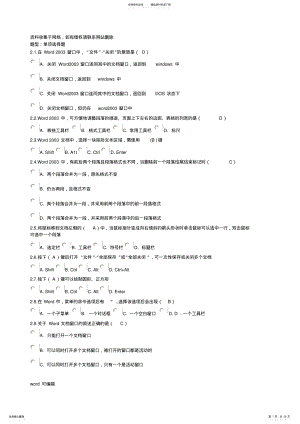 2022年office考试试题及答案教学提纲 .pdf