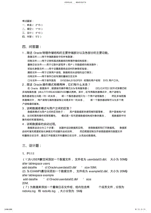 2022年Oracle数据库重点 .pdf