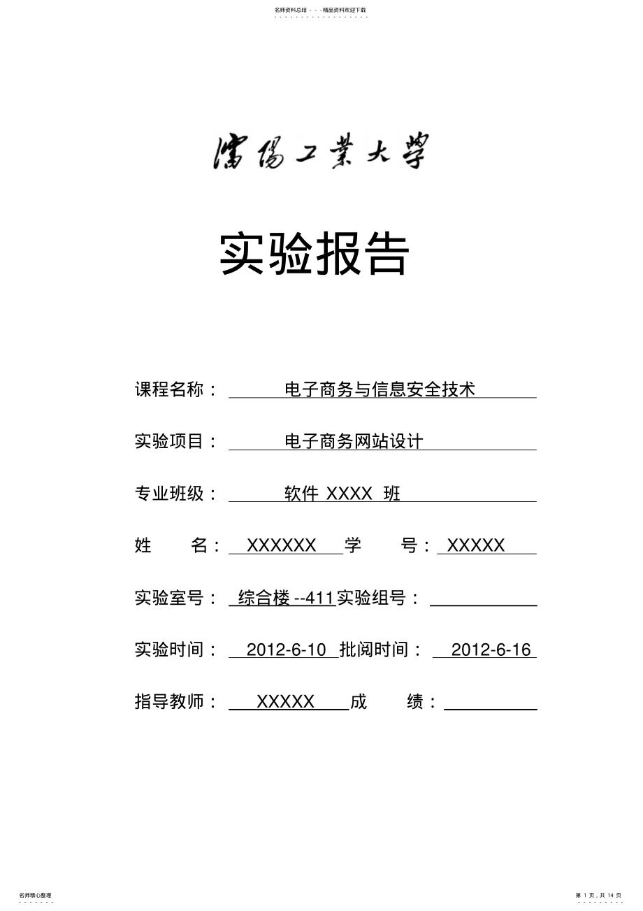 2022年电子商务网站设计报告 .pdf_第1页