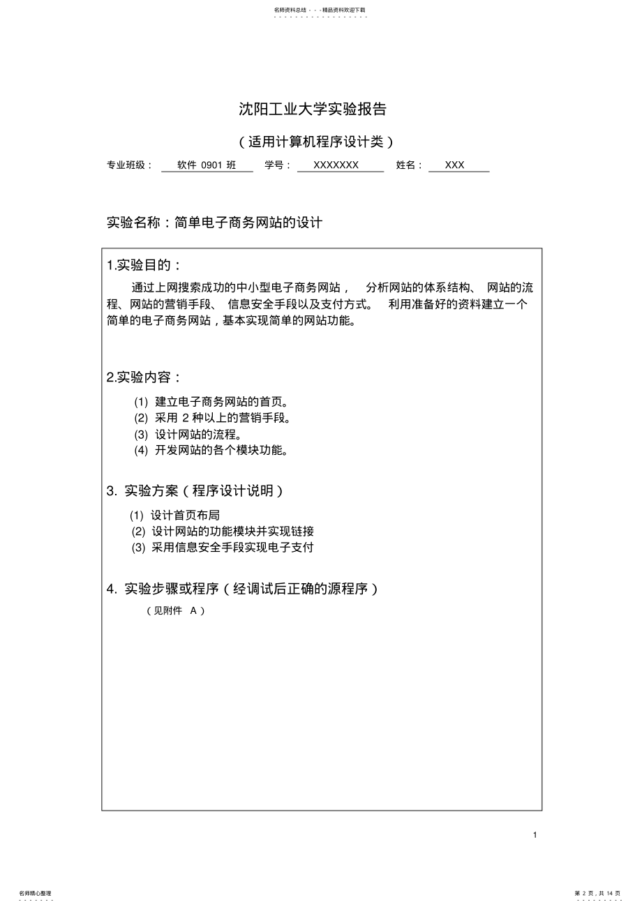 2022年电子商务网站设计报告 .pdf_第2页