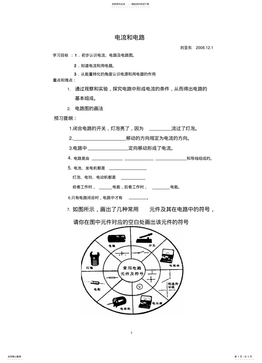 2022年电流和电路学案 .pdf_第1页